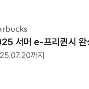 스타벅스 e 프리퀀시 완성본