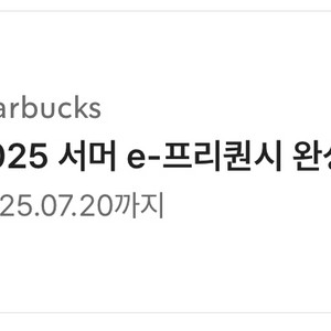 스타벅스 e 프리퀀시 완성본