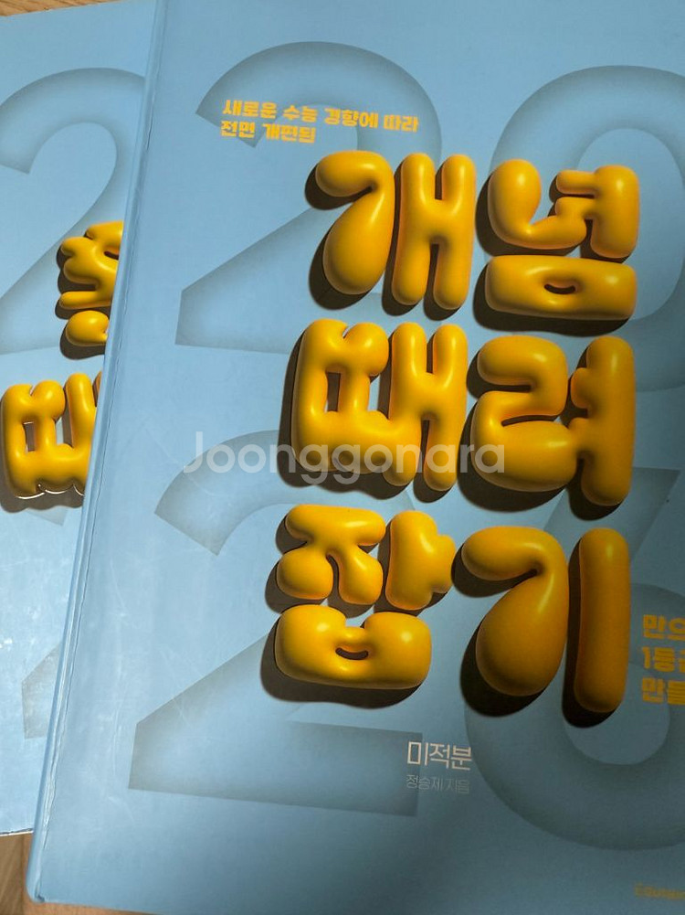 정승제 T 개념때려잡기 미적분--0