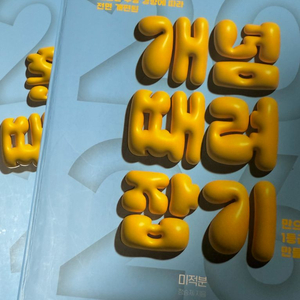 정승제 T 개념때려잡기 미적분