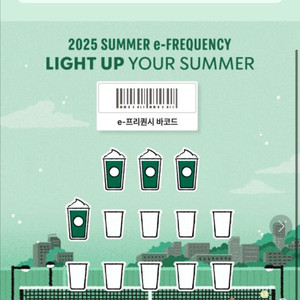 스타벅스 프리퀀시 미션