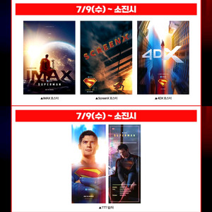 슈퍼맨 CGV 4DX 아이맥스 TTT 스크린엑스 포스