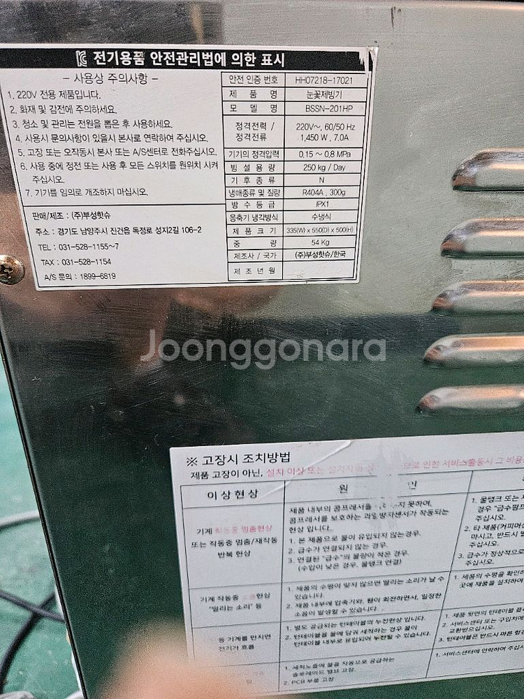 스노우스토리 눈꽃빙수기 정비점검완료--1