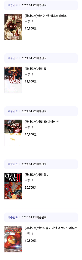 마블 코믹스 아이언맨--2