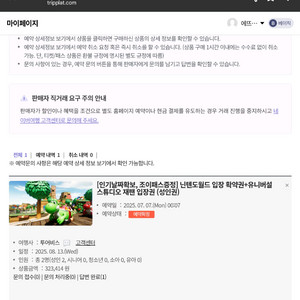 유니버셜 스튜디오 입장권+ 닌텐도 확약권