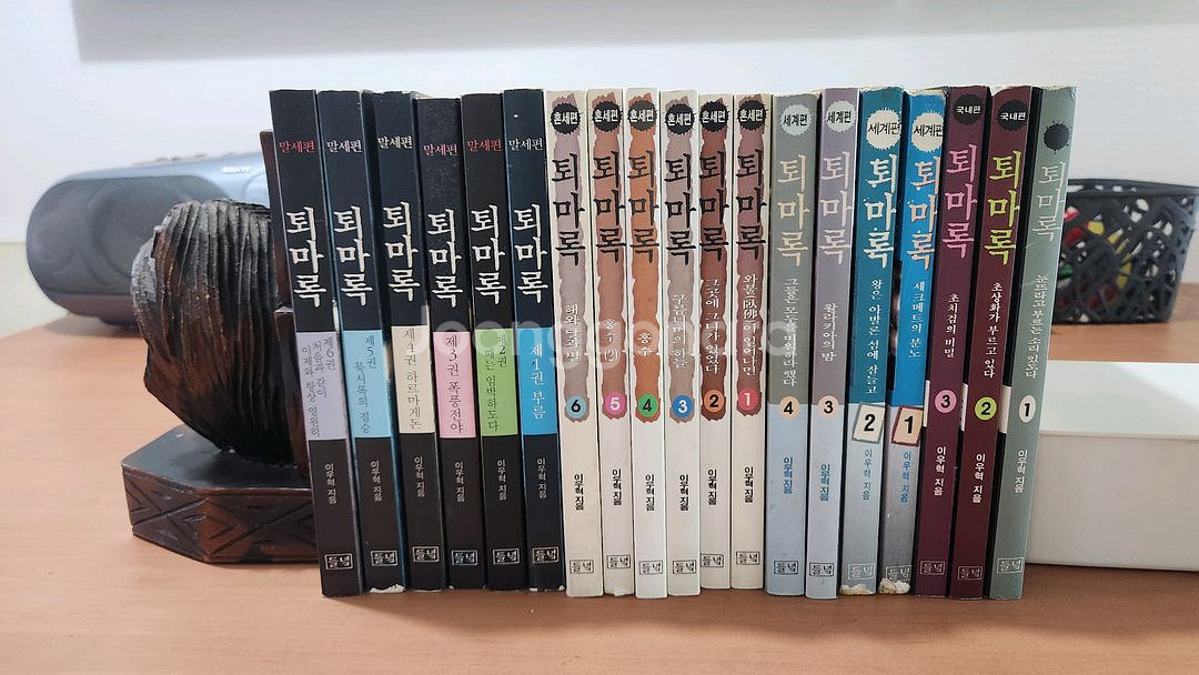 이우혁 퇴마록 구판 19권 전권 소장용 들녁--0