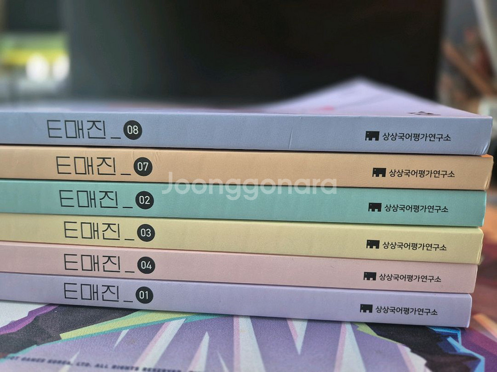 이매진(E매진) 수능 국어 문제집 급처--0