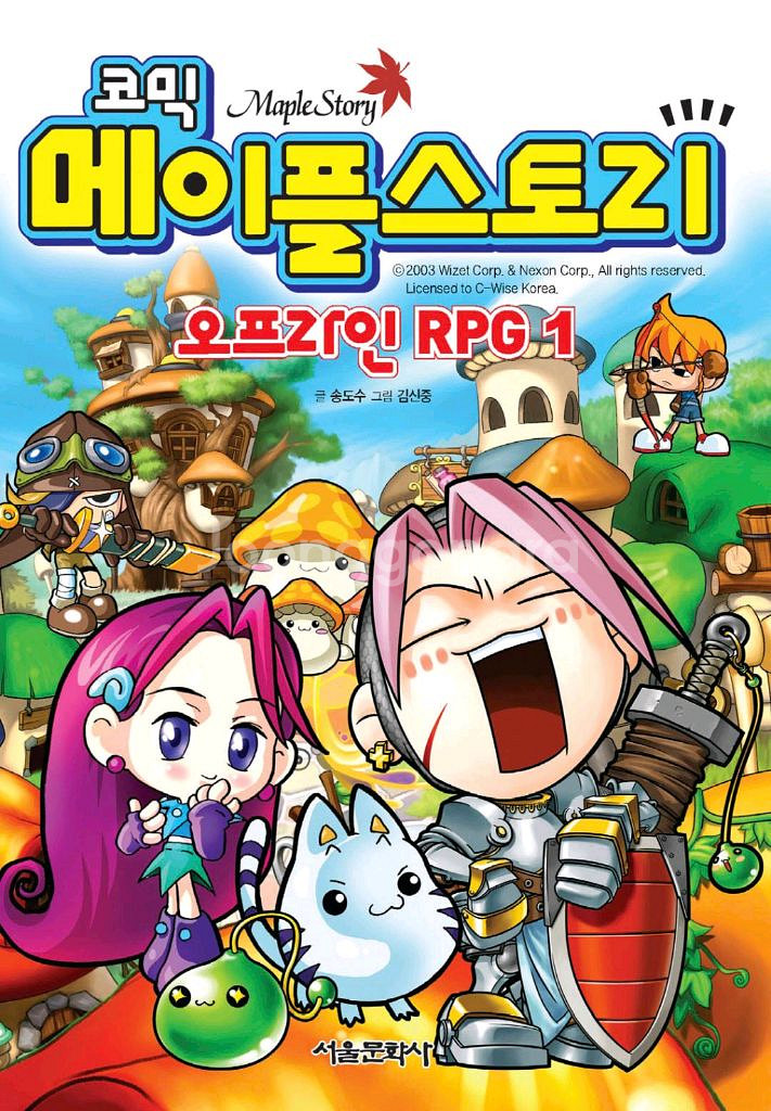 코믹 메이플스토리 전권(1-100) ebook--0