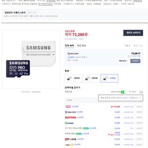 삼성 마이크로 SD 512GB PRO Ultimate