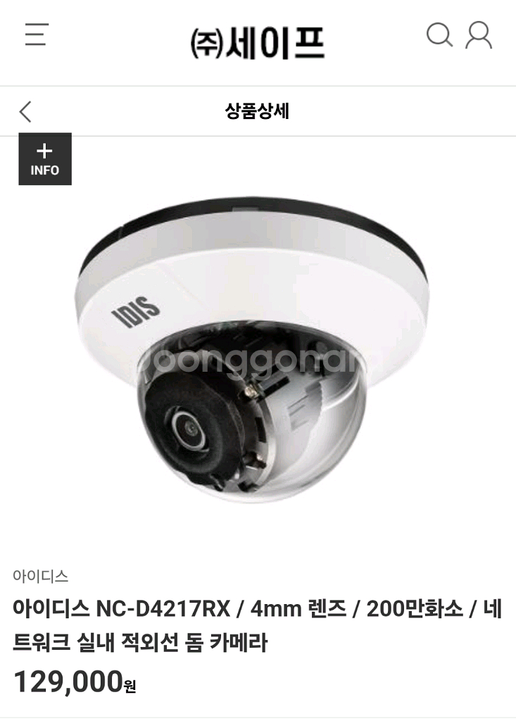 아이디스 CCTV NC-D4217RX 돔 카메라--0