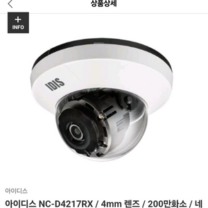 아이디스 CCTV NC-D4217RX 돔 카메라