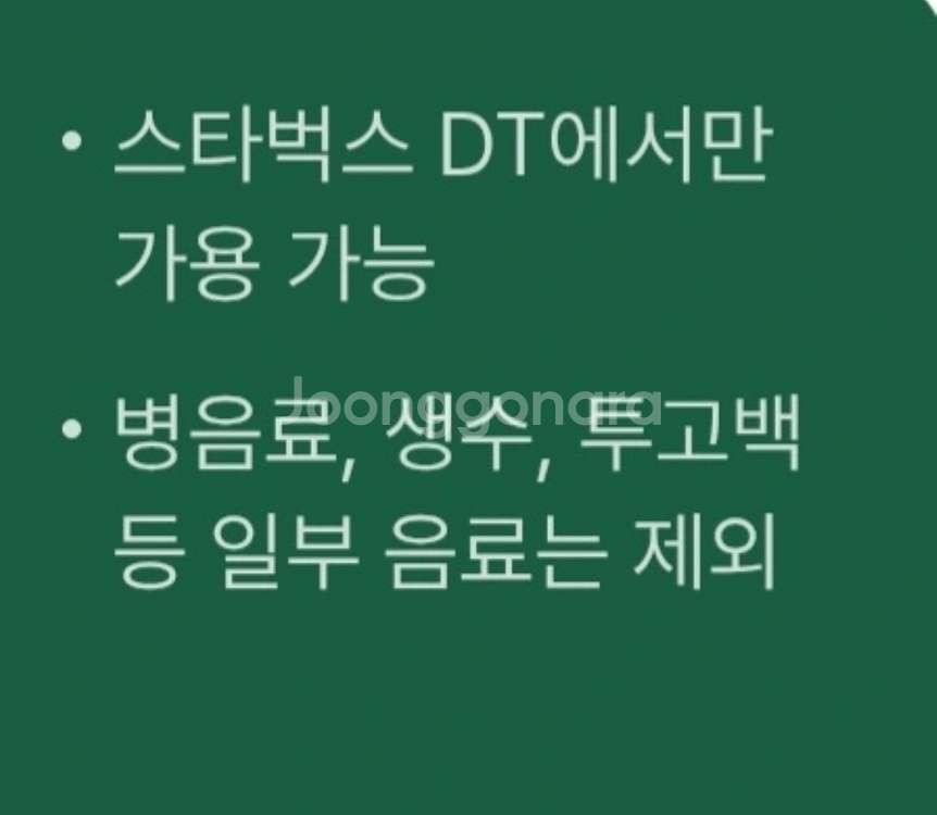 스타벅스 DT 1+1 쿠폰(오늘)--1