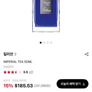 킬리안 임페리얼티 향수