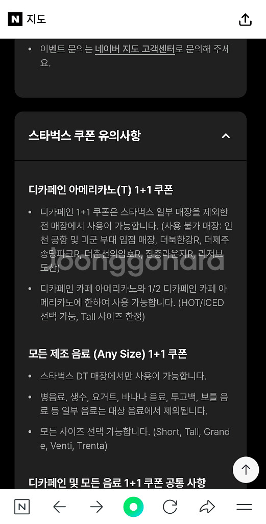 스벅 디카페인 아메리카노(T) 1+1--1