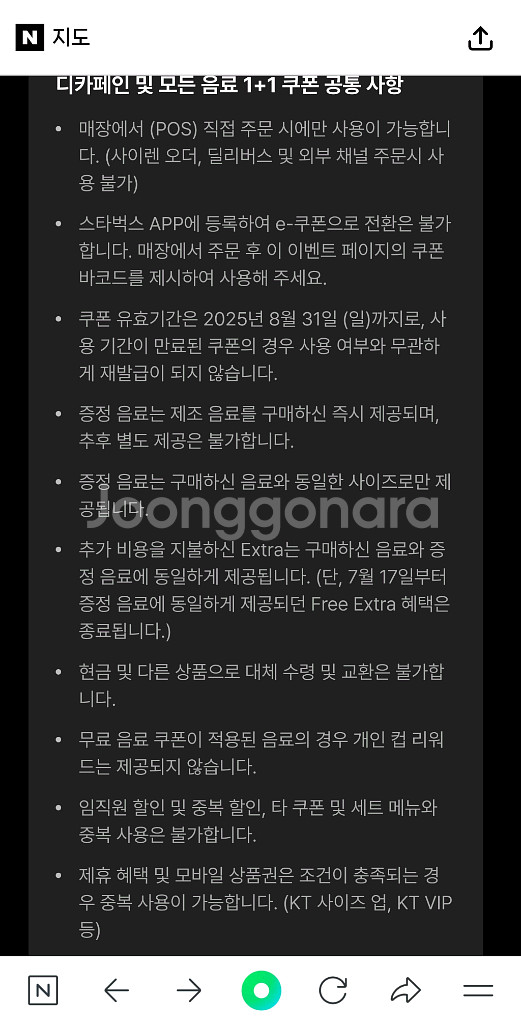 스벅 디카페인 아메리카노(T) 1+1--2