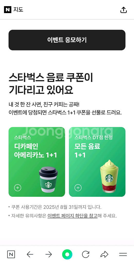 스벅 디카페인 아메리카노(T) 1+1--4