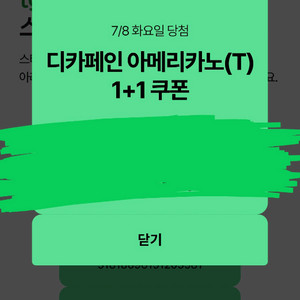 스벅 디카페인 아메리카노(T) 1+1