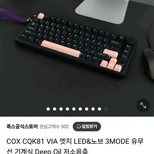 [미개봉 저소음축] COX CQK81 유무선 기계식키보