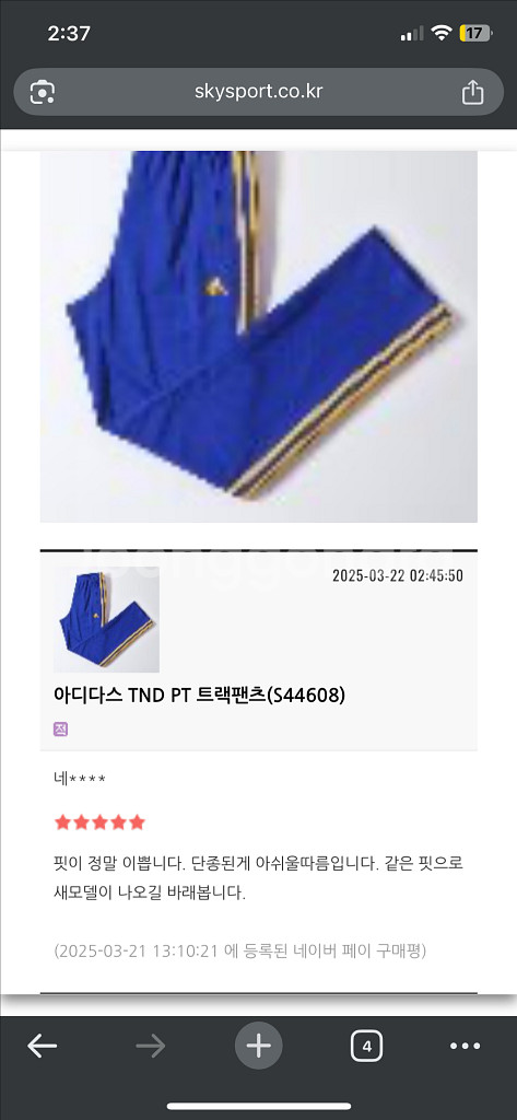 아디다스 TND PT 트레이닝 팬츠 100--5