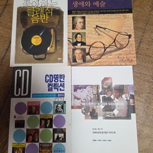 음악+음반 관련 도서 4권 일괄 무료배송