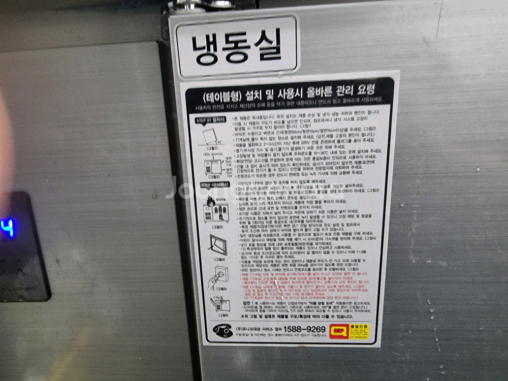 유니크냉장냉동고--1