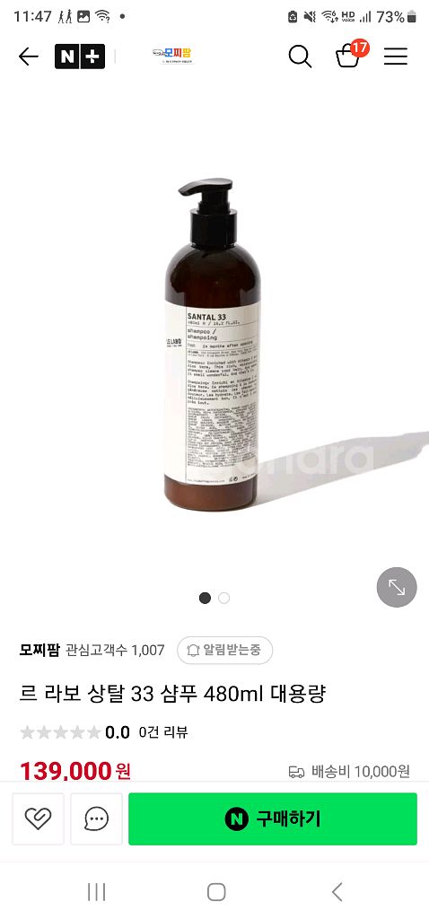 르라보 상탈33 바디로션 480ml--1