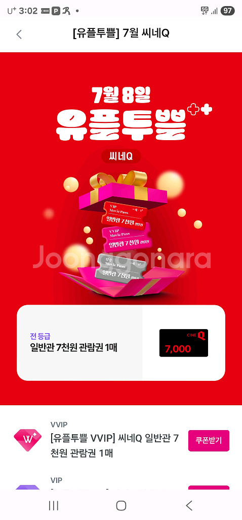 씨네q 일반관 7000원 관람권--0