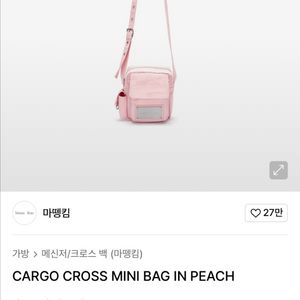 마뗑킴 미니 카고 크로스백 피치