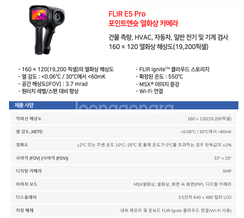 플리어 열화상카메라 FLIR E5 PRO--1