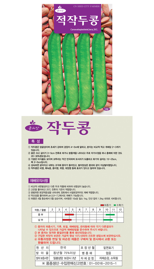 적작두콩 10립 채소씨앗 이미지