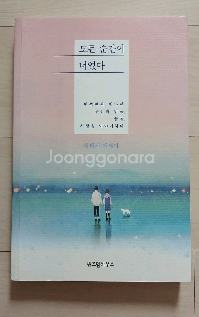모든순간이 너였다--0