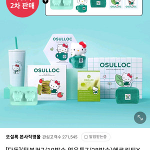 오설록x헬로키티 온라인 단독 한정판 (품절상품)