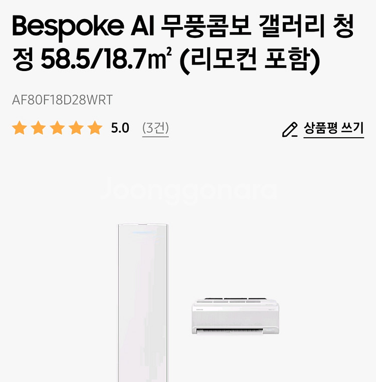 삼성 비스포크 무풍에어컨 AF80F18D28WRT--0