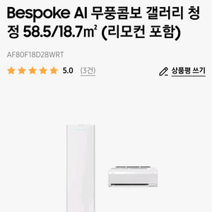 삼성 비스포크 무풍에어컨 AF80F18D28WRT