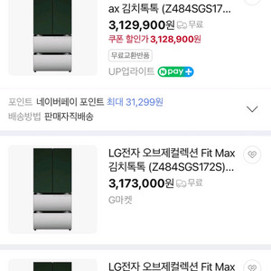 LG 오브제 김치냉장고 클레이 그린 미개봉 새상품