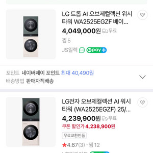 LG 워시타워 오브제컬렉션 미개봉 새상품