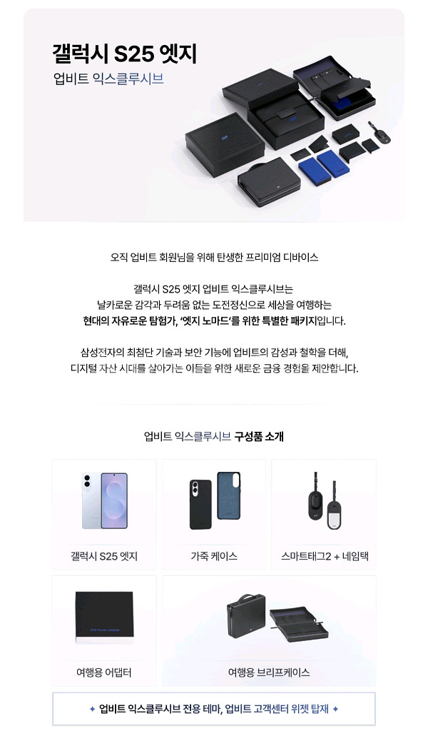 S25 엣지 512GB 업비트 에디션 새상품--1