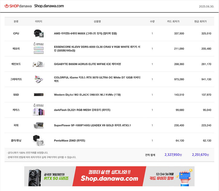 급처)9600x RTX5070 화이트 컴퓨터본체 팝니다--0