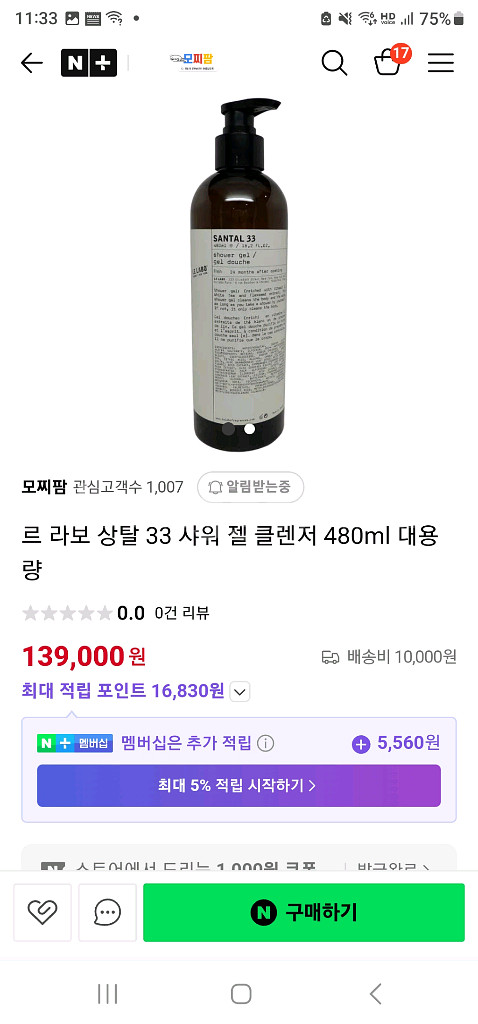 르라보 상탈33 샴푸480ml--2