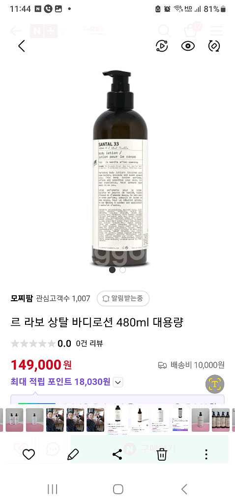 르라보 상탈33 샴푸480ml--4