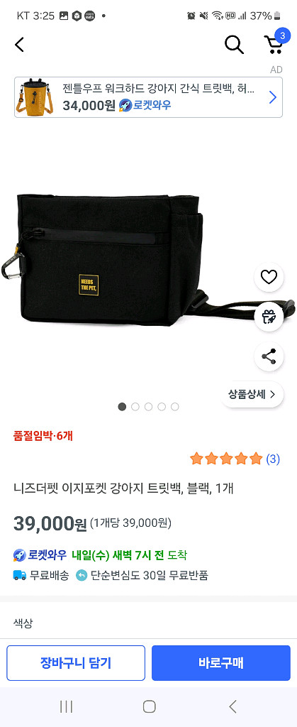 니즈더펫 이지포켓 강아지 반려견 트릿백 간식파우치--3
