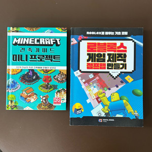 마인크래프트, 로블록스 가이드북 (택포)