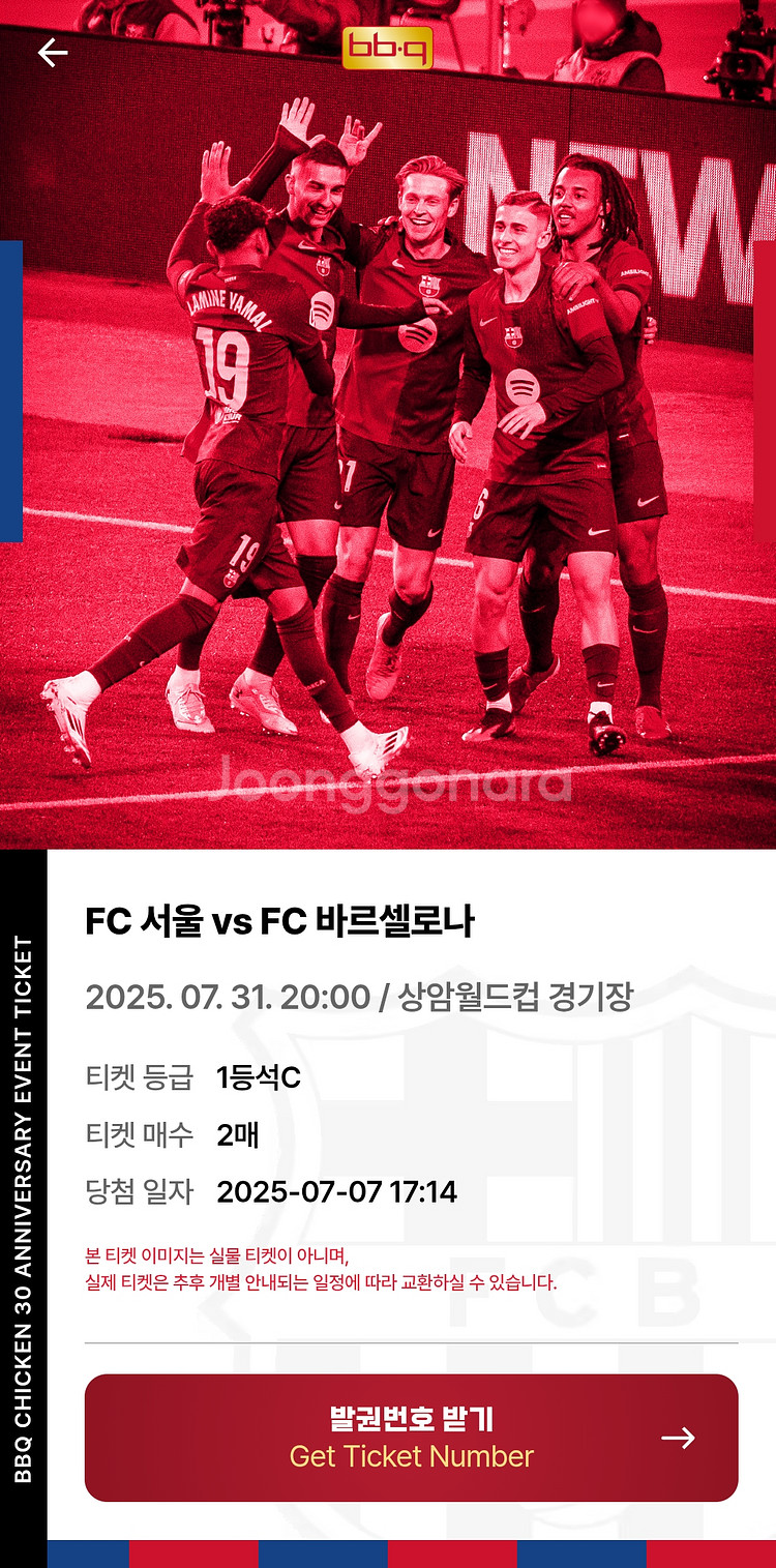 FC서울 vs 바르셀로나 1등석C 2매--2