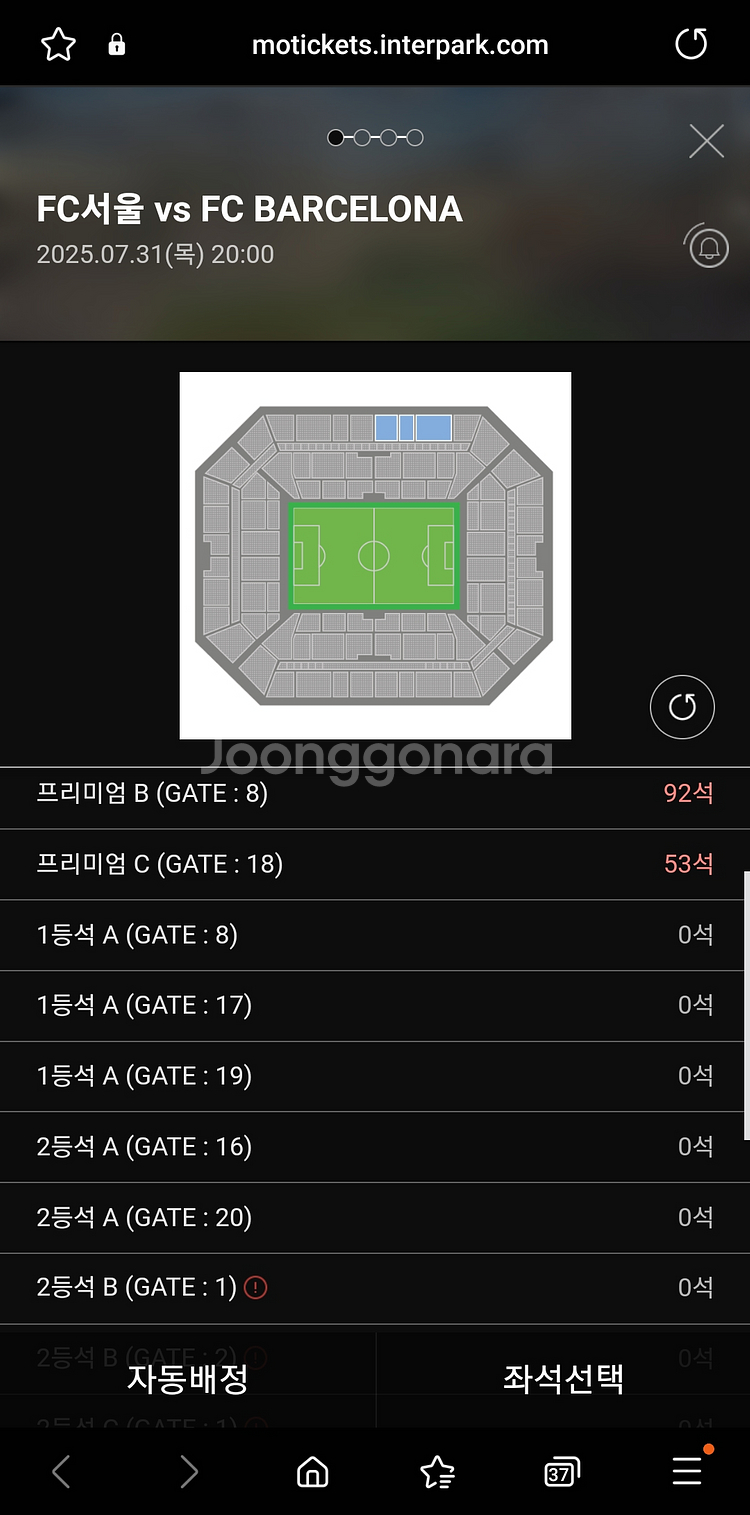 FC서울 vs 바르셀로나 1등석C 2매--1