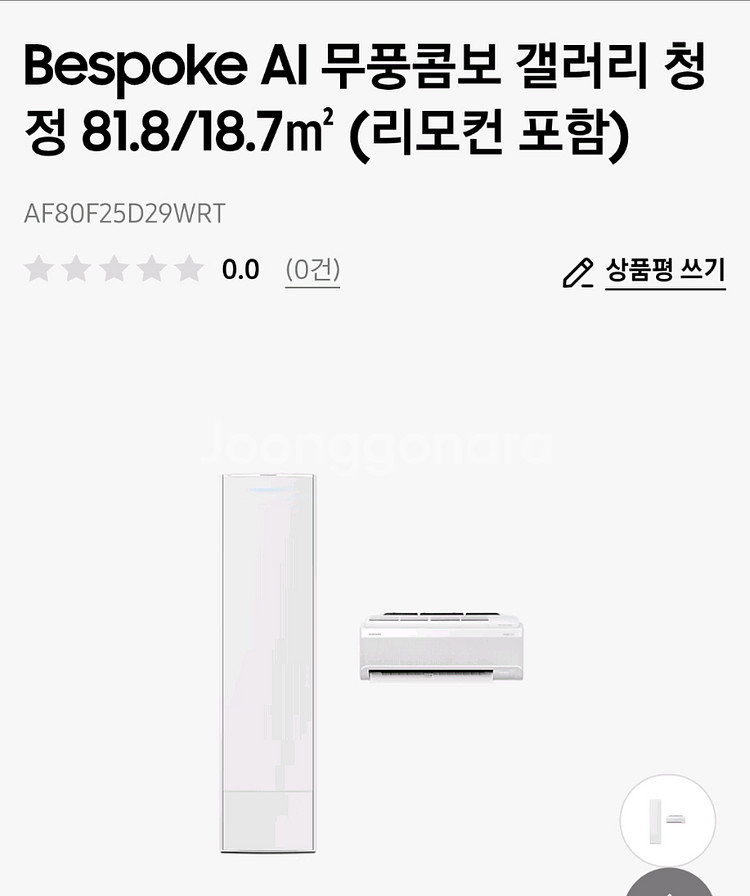 삼성 무풍에어컨 AF80F25D29WRT--0