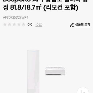 삼성 무풍에어컨 AF80F25D29WRT