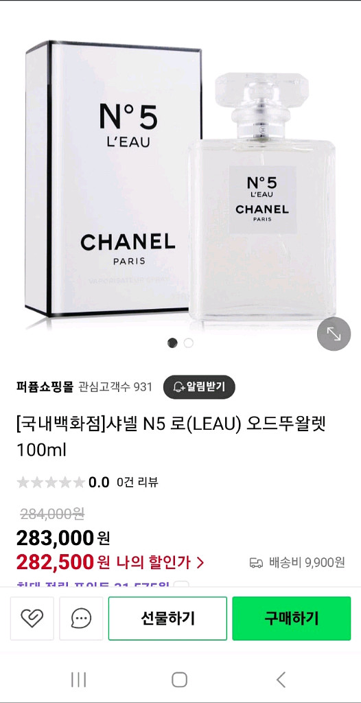 샤넬 N5 로 오 두 뚜왈렛 100ml--2