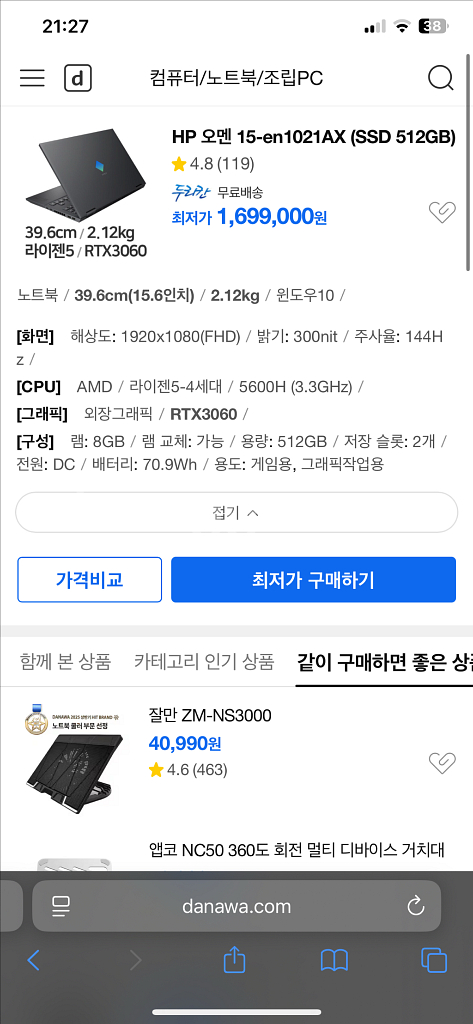 HP OMEN 게이밍 노트북 RTX3060--6