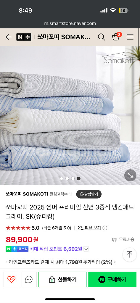 쏘마꼬띠 냉감패드 쿨패드 그레이 / SK (슈퍼킹)--0