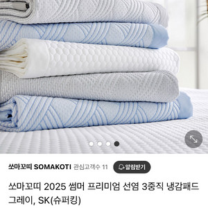쏘마꼬띠 냉감패드 쿨패드 그레이 / SK (슈퍼킹)